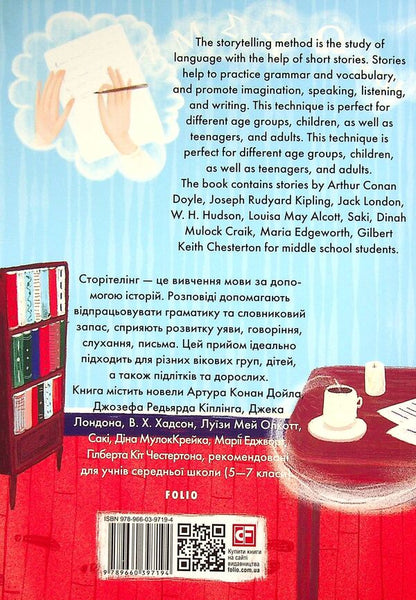 storytelling. The Adventure of the Three Students and Other Stories / Storytelling. Тhe Adventure of the Three Students and Other Stories Джек Лондон, Редьярд Киплинг, Артур Конан Дойл 978-966-03-9719-4-3