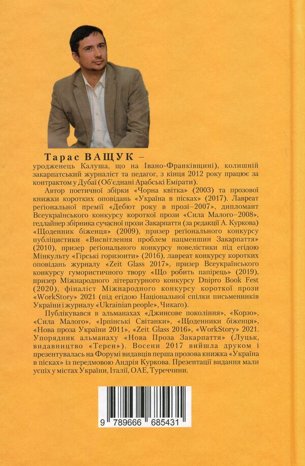 stray / Приблуди Тарас Ващук 978-966-668-543-1-2