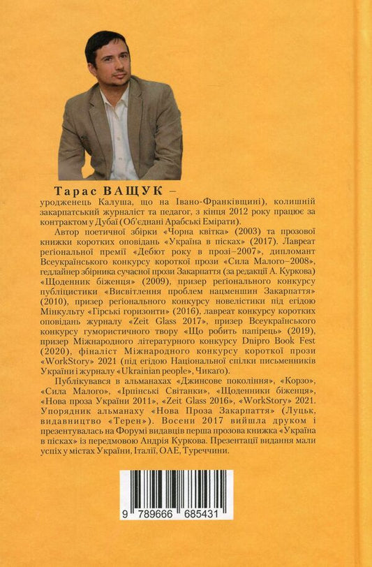 stray / Приблуди Тарас Ващук 978-966-668-543-1-2