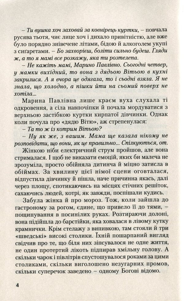 stray / Приблуди Тарас Ващук 978-966-668-543-1-4