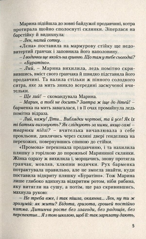 stray / Приблуди Тарас Ващук 978-966-668-543-1-5