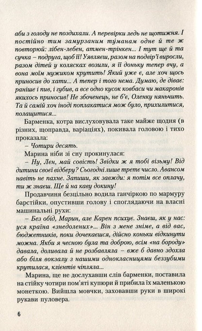 stray / Приблуди Тарас Ващук 978-966-668-543-1-6