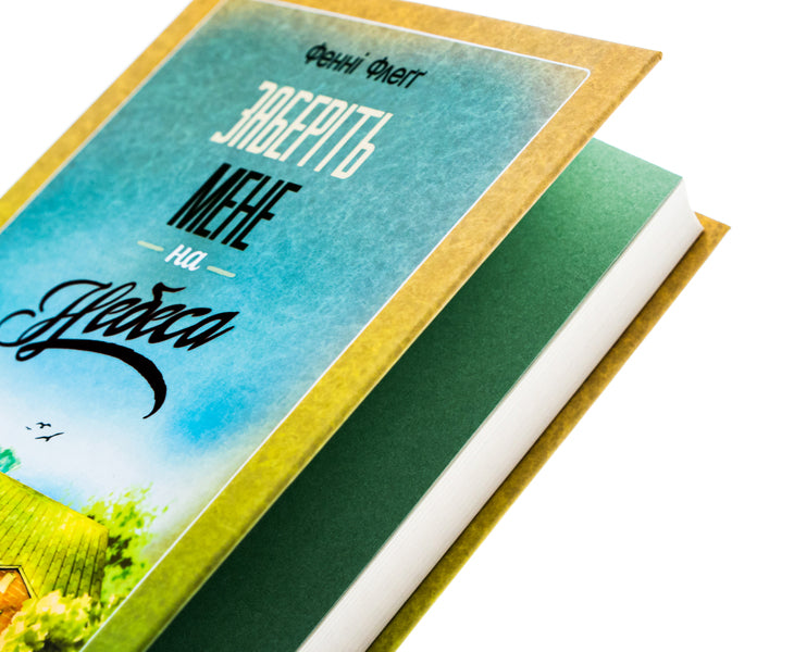 take me to heaven / Заберіть мене на небеса Фэнни Флэгг 978-617-15-1148-4-4