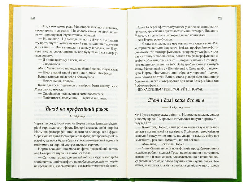 take me to heaven / Заберіть мене на небеса Фэнни Флэгг 978-617-15-1148-4-6