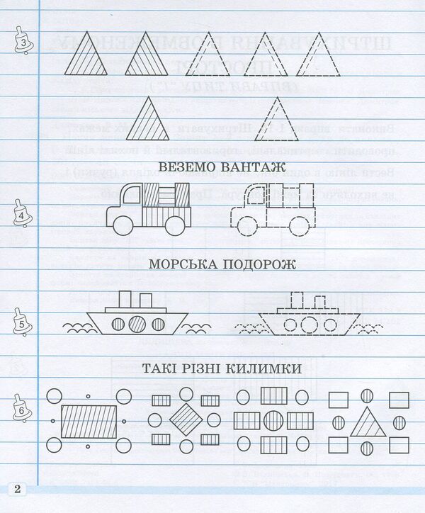 teach me to write Notebook 2 / Навчи мене писати. Зошит 2 Валентина Дядищева 978-966-7461-54-6-3