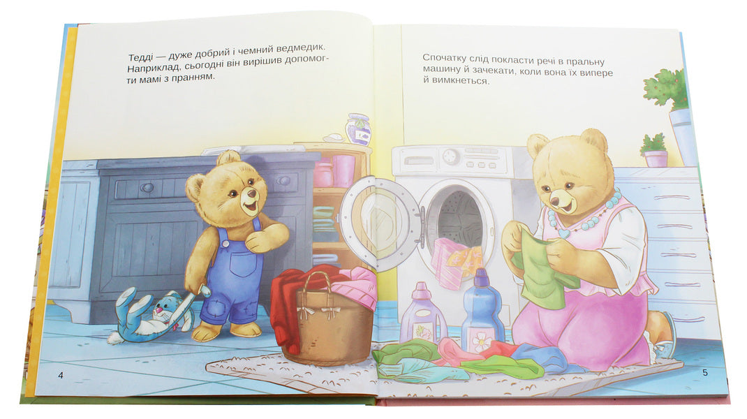 teddyMother's assistant / Тедді. Мамин помічник Мария Лоретта Джиралдо 978-966-982-076-1-4