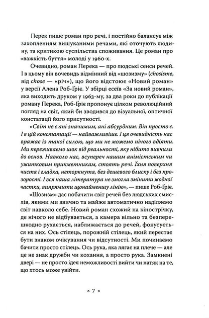 things A sleeping man / Речі. Людина, що спить Жорж Перек -3