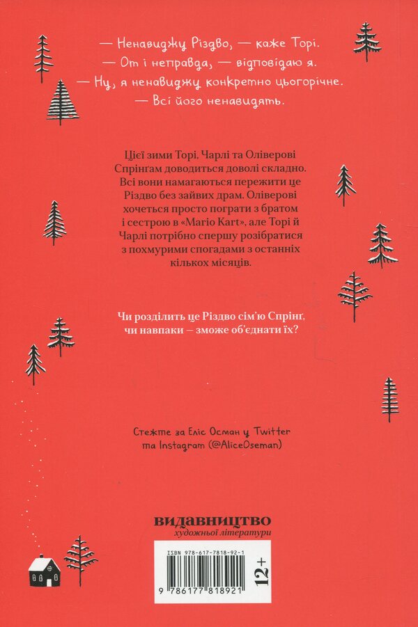 this winter / Цієї зими Элис Осеман 978-617-7818-92-1-2