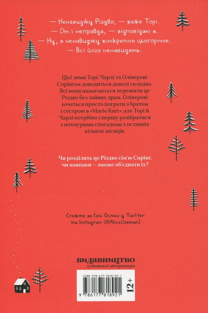 this winter / Цієї зими Элис Осеман 978-617-7818-92-1-2