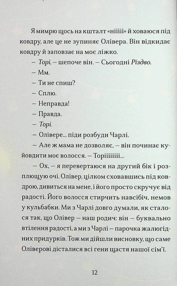 this winter / Цієї зими Элис Осеман 978-617-7818-92-1-4