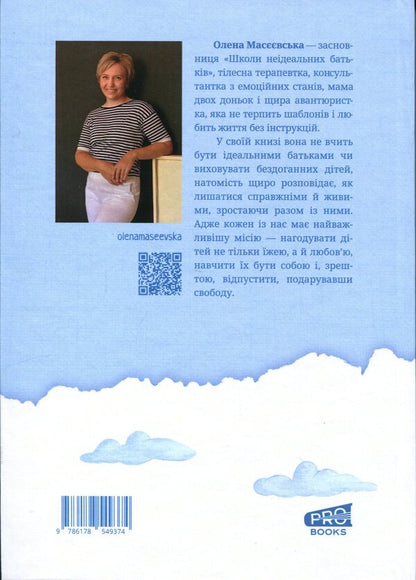 to feed To teach Release / Нагодувати. Навчити. Відпустити Елена Масеевськая 978-617-8549-37-4-2