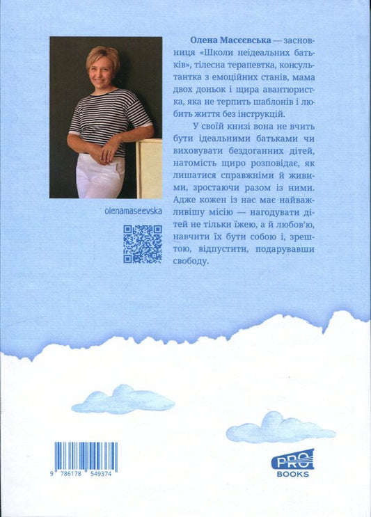 to feed To teach Release / Нагодувати. Навчити. Відпустити Елена Масеевськая 978-617-8549-37-4-2