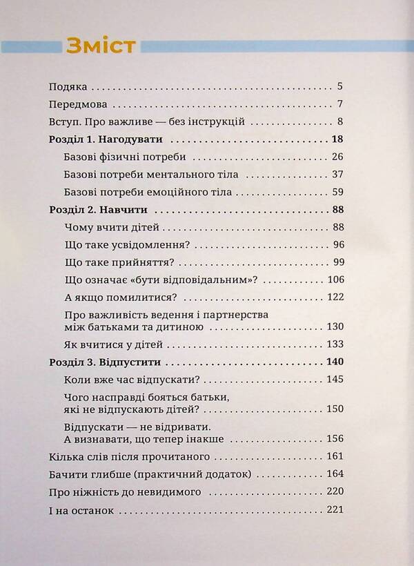 to feed To teach Release / Нагодувати. Навчити. Відпустити Елена Масеевськая 978-617-8549-37-4-3