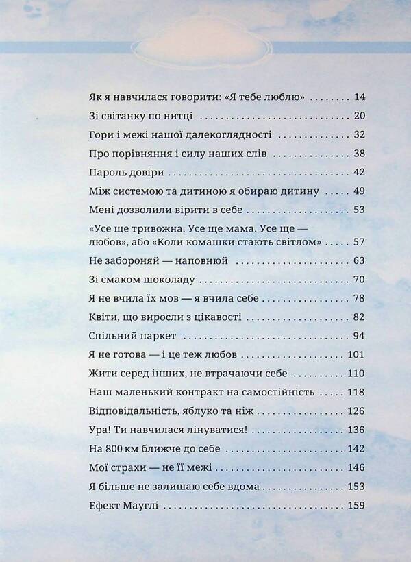 to feed To teach Release / Нагодувати. Навчити. Відпустити Елена Масеевськая 978-617-8549-37-4-4