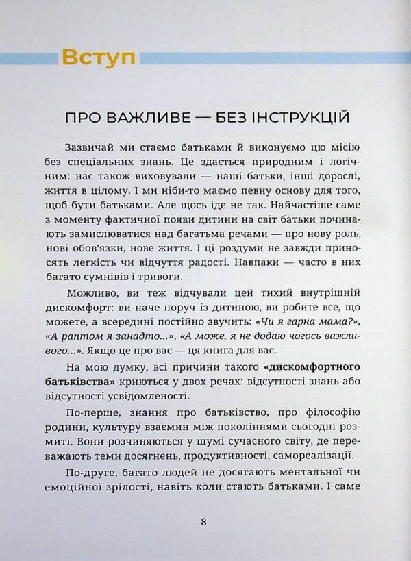 to feed To teach Release / Нагодувати. Навчити. Відпустити Елена Масеевськая 978-617-8549-37-4-5