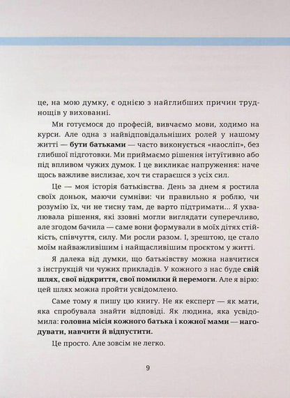 to feed To teach Release / Нагодувати. Навчити. Відпустити Елена Масеевськая 978-617-8549-37-4-6