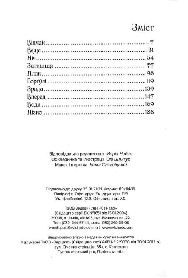 tour Coal giant and glass armor / Тура. Вугляний велет і скляний обладунок Андрей Шпицер 978-966-938-432-4-4