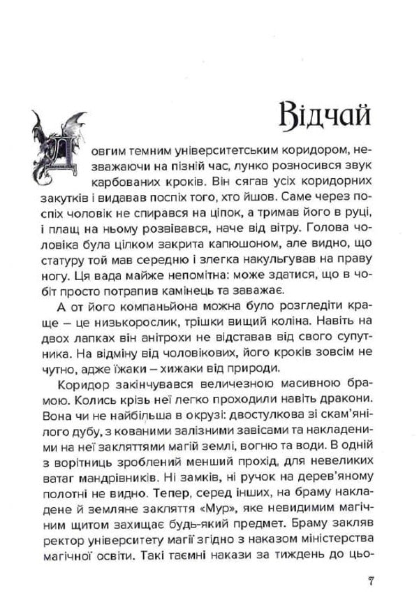 tour Coal giant and glass armor / Тура. Вугляний велет і скляний обладунок Андрей Шпицер 978-966-938-432-4-5
