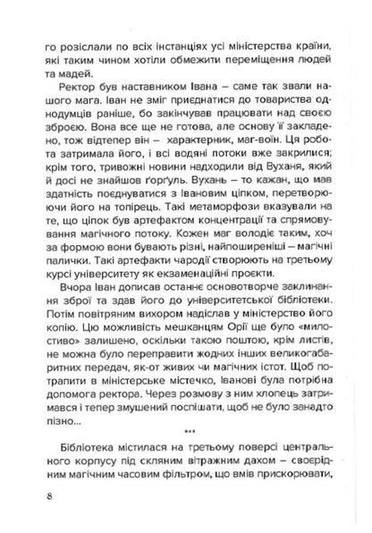 tour Coal giant and glass armor / Тура. Вугляний велет і скляний обладунок Андрей Шпицер 978-966-938-432-4-6
