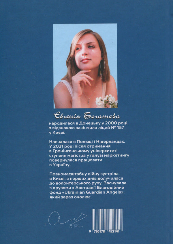 train / Потяг Евгения Богатова 978-617-8422-14-1-2