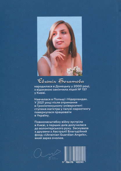 train / Потяг Евгения Богатова 978-617-8422-14-1-2