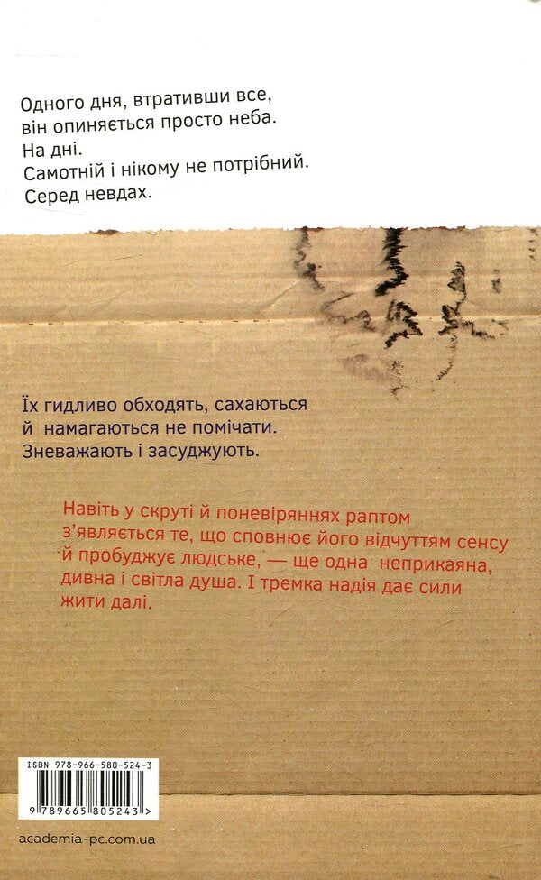 tramps / Волоцюги Оксана Сайко 978-966-580-524-3-2