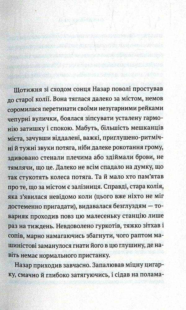 tramps / Волоцюги Оксана Сайко 978-966-580-524-3-3