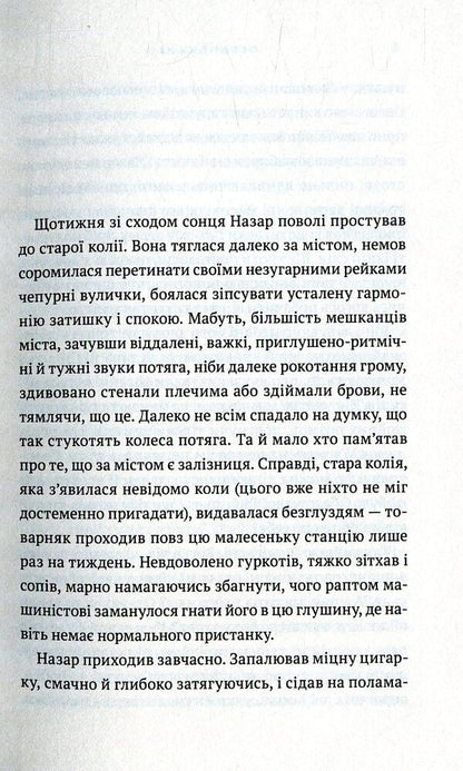 tramps / Волоцюги Оксана Сайко 978-966-580-524-3-3