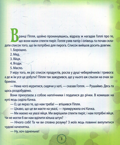 translator / Перекладенець Юрий Винничук 978-966-03-7374-7-3