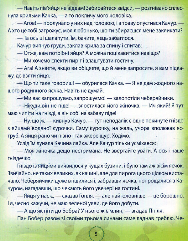 translator / Перекладенець Юрий Винничук 978-966-03-7374-7-5