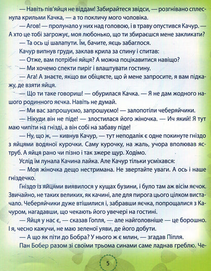 translator / Перекладенець Юрий Винничук 978-966-03-7374-7-5