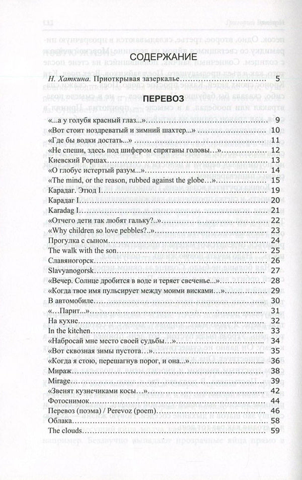 transportation / Перевоз Григорий Брайнин 978-617-7390-19-9-3