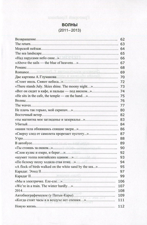 transportation / Перевоз Григорий Брайнин 978-617-7390-19-9-4