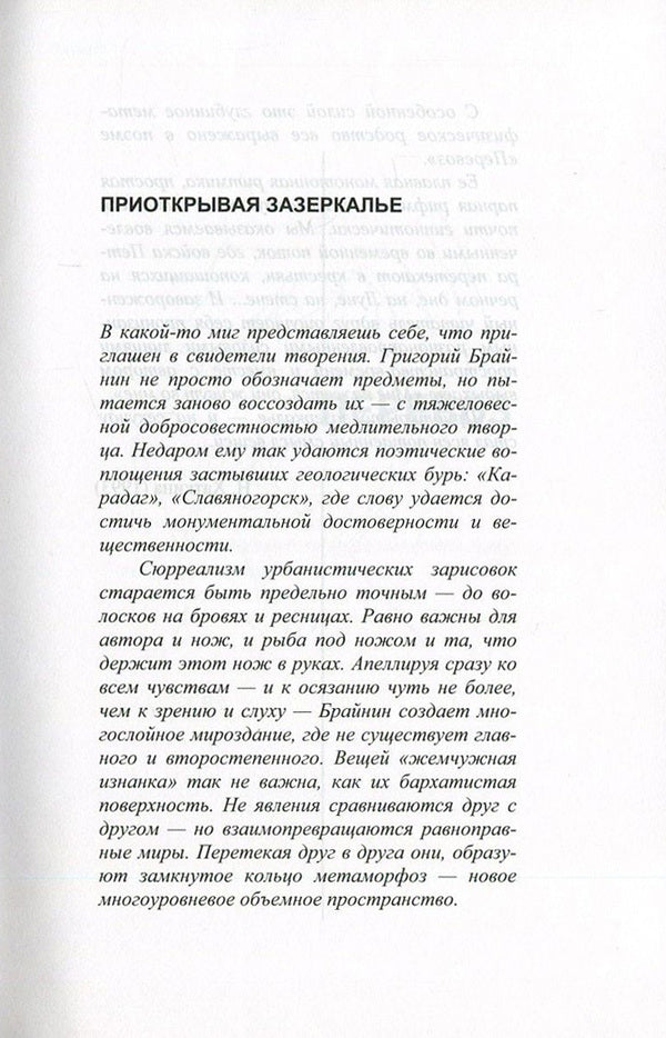 transportation / Перевоз Григорий Брайнин 978-617-7390-19-9-5