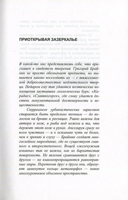 transportation / Перевоз Григорий Брайнин 978-617-7390-19-9-5
