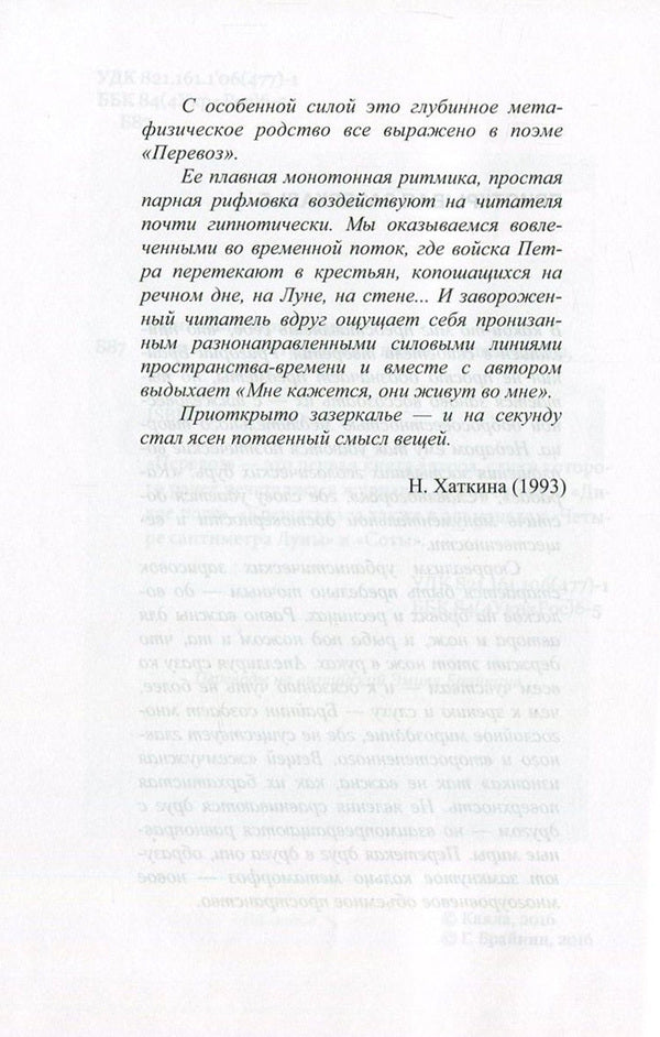 transportation / Перевоз Григорий Брайнин 978-617-7390-19-9-6