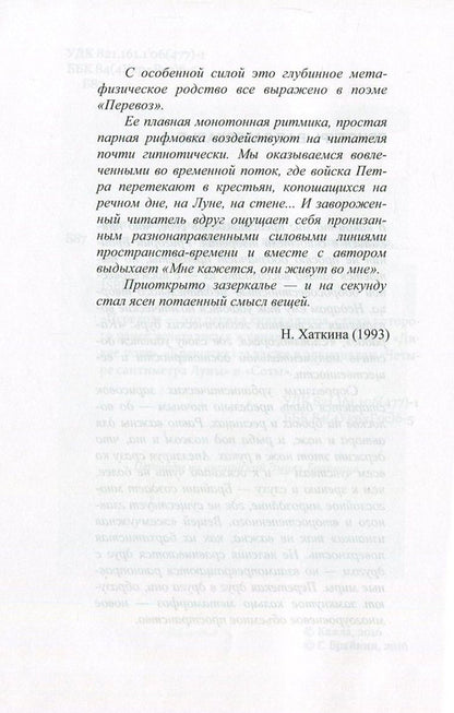 transportation / Перевоз Григорий Брайнин 978-617-7390-19-9-6
