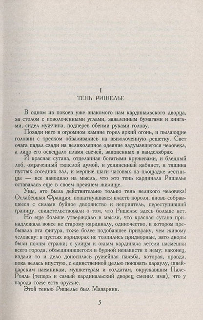 twenty years later / Двадцать лет спустя Александр Дюма 978-966-03-6961-0, 978-966-03-5461-6-4