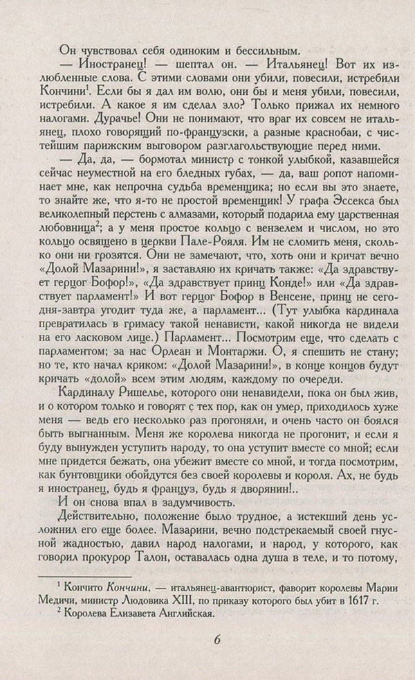 twenty years later / Двадцать лет спустя Александр Дюма 978-966-03-6961-0, 978-966-03-5461-6-5