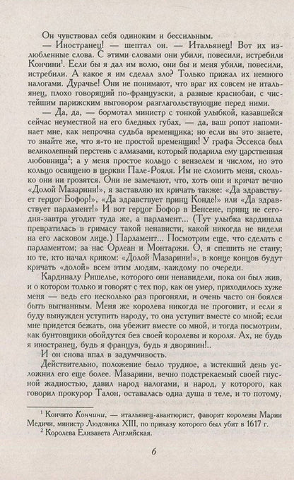 twenty years later / Двадцать лет спустя Александр Дюма 978-966-03-6961-0, 978-966-03-5461-6-5