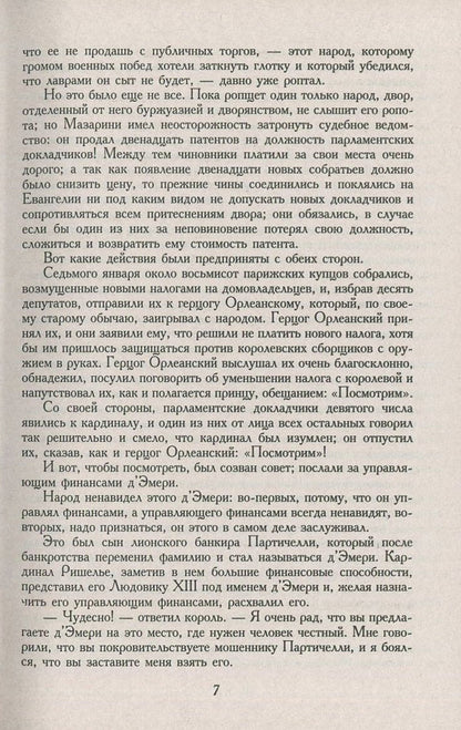 twenty years later / Двадцать лет спустя Александр Дюма 978-966-03-6961-0, 978-966-03-5461-6-6