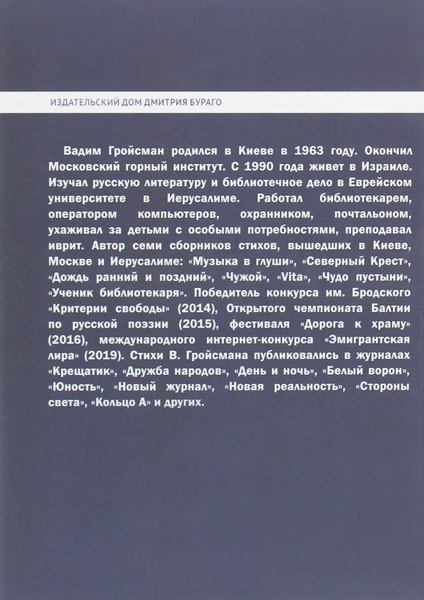underground light / Подземный свет Вадим Гройсман 978-617-7621-46-0-2