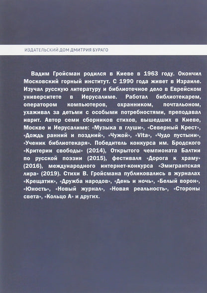 underground light / Подземный свет Вадим Гройсман 978-617-7621-46-0-2