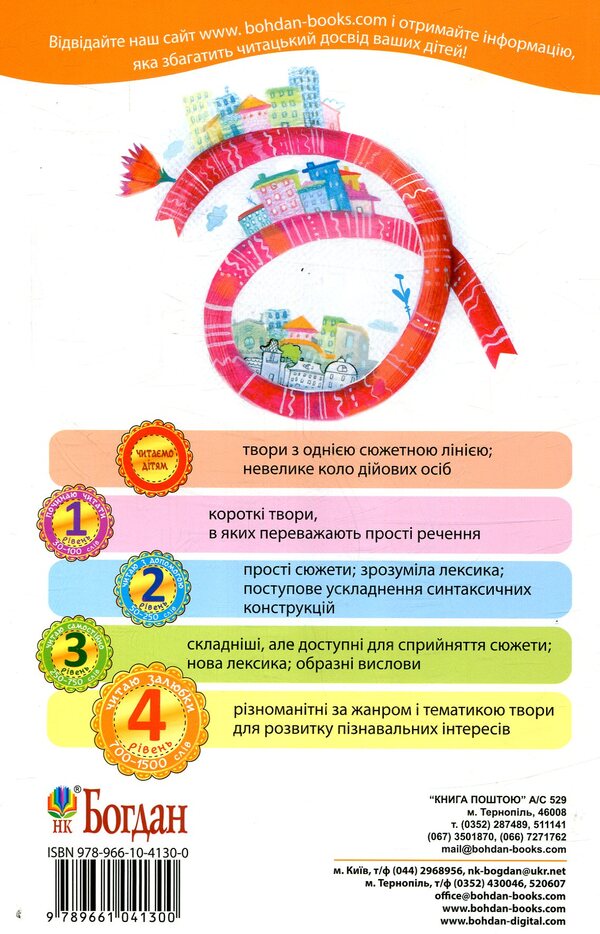 unicorn I like to read. 4th level / Єдиноріг. Читаю залюбки. 4рівень Оксана Лущевская 978-966-10-4130-0-2