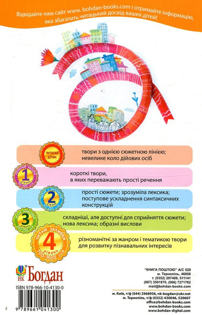 unicorn I like to read. 4th level / Єдиноріг. Читаю залюбки. 4рівень Оксана Лущевская 978-966-10-4130-0-2