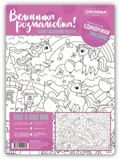 unicorns Coloring book / Єдиноріжки. Розмальовка  978-617-7542-06-2-1