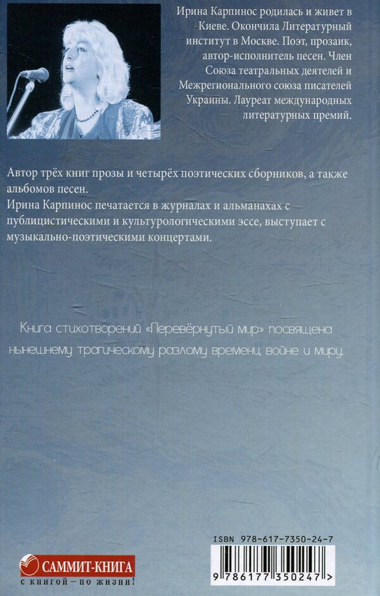 upside down world / Перевернутый мир Ирина Карпинос 978-617-7350-24-7-2