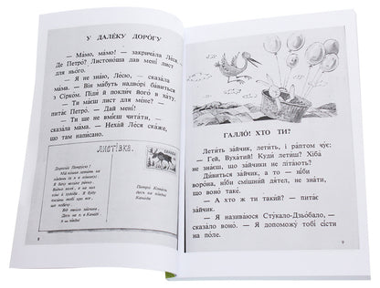 walk with me Reader for the development of the Ukrainian language / Ходіть зі мною. Читанка для розвитку української мови Ксения Турко, О. Грекул 978-611-01-1895-8-4