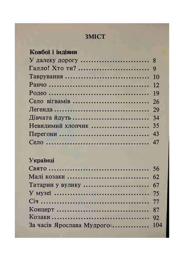 walk with me Reader for the development of the Ukrainian language / Ходіть зі мною. Читанка для розвитку української мови Ксения Турко, О. Грекул 978-611-01-1895-8-5