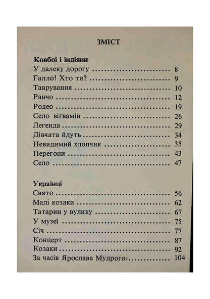 walk with me Reader for the development of the Ukrainian language / Ходіть зі мною. Читанка для розвитку української мови Ксения Турко, О. Грекул 978-611-01-1895-8-5